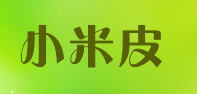 小米皮是什么牌子_小米皮品牌怎么样?