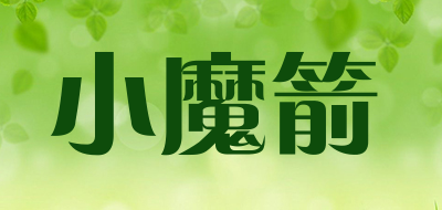 小魔箭是什么牌子_小魔箭品牌怎么样?