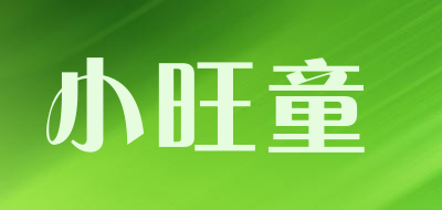小旺童是什么牌子_小旺童品牌怎么样?