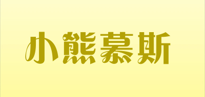 小熊慕斯是什么牌子_小熊慕斯品牌怎么样?
