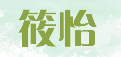 筱怡是什么牌子_筱怡品牌怎么样?