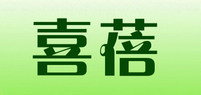 喜蓓是什么牌子_喜蓓品牌怎么样?