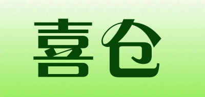 喜仓是什么牌子_喜仓品牌怎么样?