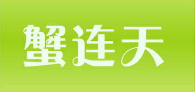 蟹连天是什么牌子_蟹连天品牌怎么样?