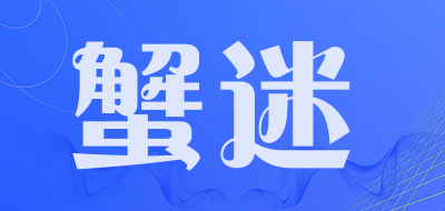 蟹迷是什么牌子_蟹迷品牌怎么样?
