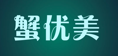 蟹优美是什么牌子_蟹优美品牌怎么样?
