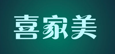XiJiaMei是什么牌子_喜家美品牌怎么样?