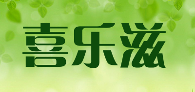 SHERJOICE是什么牌子_喜乐滋品牌怎么样?
