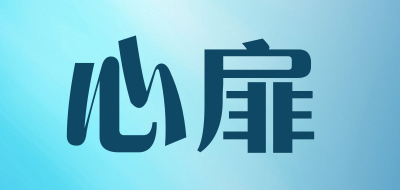心扉是什么牌子_心扉品牌怎么样?
