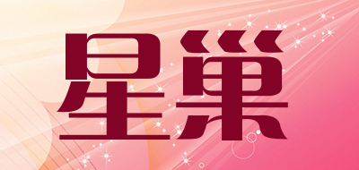 星巢是什么牌子_星巢品牌怎么样?