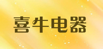 喜牛电器是什么牌子_喜牛电器品牌怎么样?