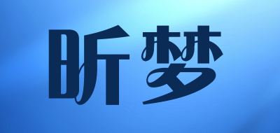 昕梦是什么牌子_昕梦品牌怎么样?