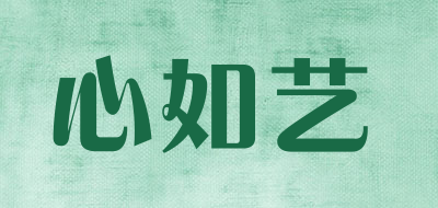 心如艺是什么牌子_心如艺品牌怎么样?
