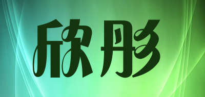 欣彤是什么牌子_欣彤品牌怎么样?