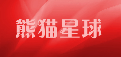 熊猫星球是什么牌子_熊猫星球品牌怎么样?