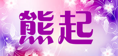 熊起是什么牌子_熊起品牌怎么样?