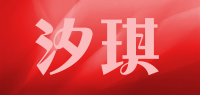 汐琪是什么牌子_汐琪品牌怎么样?