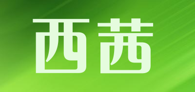 西茜是什么牌子_西茜品牌怎么样?