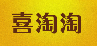 喜淘淘是什么牌子_喜淘淘品牌怎么样?