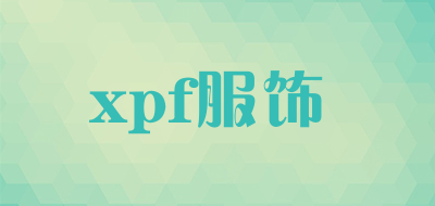 xpf服饰是什么牌子_xpf服饰品牌怎么样?