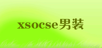 xsocse男装是什么牌子_xsocse男装品牌怎么样?