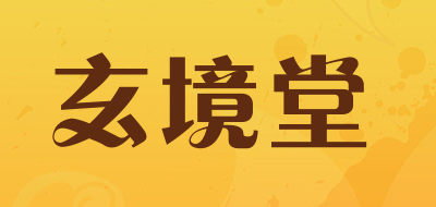 GOSTWO是什么牌子_玄境堂品牌怎么样?