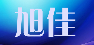 xujia是什么牌子_旭佳品牌怎么样?