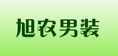 旭农男装是什么牌子_旭农男装品牌怎么样?