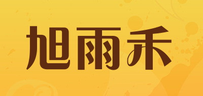 xuyuhe是什么牌子_旭雨禾品牌怎么样?