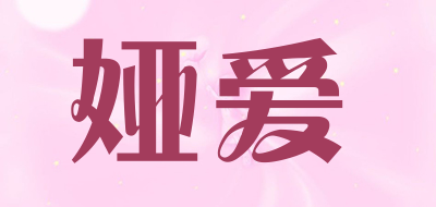 yaai是什么牌子_娅爱品牌怎么样?