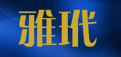 YADAI是什么牌子_雅玳品牌怎么样?