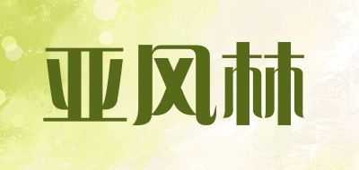 亚风林是什么牌子_亚风林品牌怎么样?