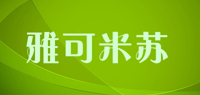 雅可米苏是什么牌子_雅可米苏品牌怎么样?