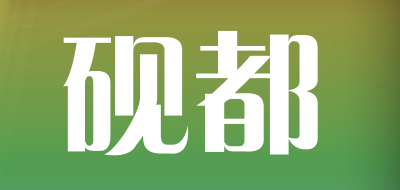 YanDu是什么牌子_砚都品牌怎么样?