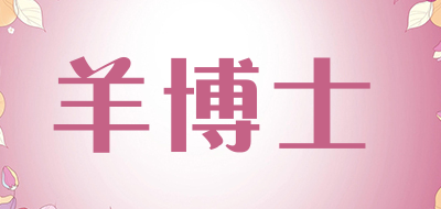 羊博士是什么牌子_羊博士品牌怎么样?