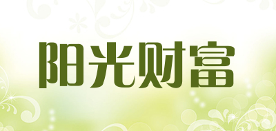 阳光财富是什么牌子_阳光财富品牌怎么样?