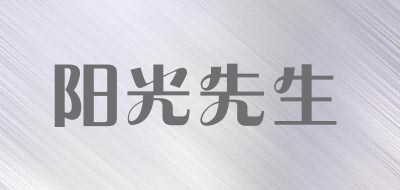 阳光先生是什么牌子_阳光先生品牌怎么样?