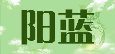 阳蓝是什么牌子_阳蓝品牌怎么样?