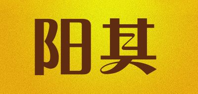 阳其是什么牌子_阳其品牌怎么样?