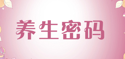 养生密码是什么牌子_养生密码品牌怎么样?
