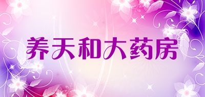 养天和大药房是什么牌子_养天和大药房品牌怎么样?