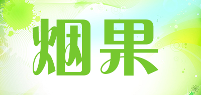 yg是什么牌子_烟果品牌怎么样?