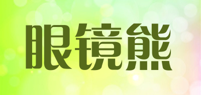 眼镜熊是什么牌子_眼镜熊品牌怎么样?