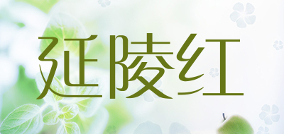 延陵红是什么牌子_延陵红品牌怎么样?