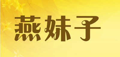 燕妹子是什么牌子_燕妹子品牌怎么样?