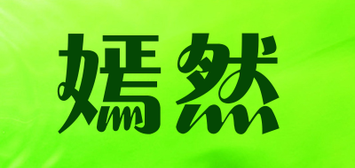 yanran是什么牌子_嫣然品牌怎么样?