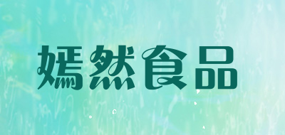 嫣然食品是什么牌子_嫣然食品品牌怎么样?