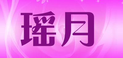 yaoyue是什么牌子_瑶月品牌怎么样?