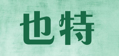 也特是什么牌子_也特品牌怎么样?