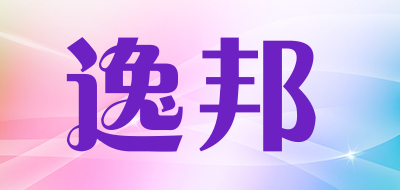 逸邦是什么牌子_逸邦品牌怎么样?